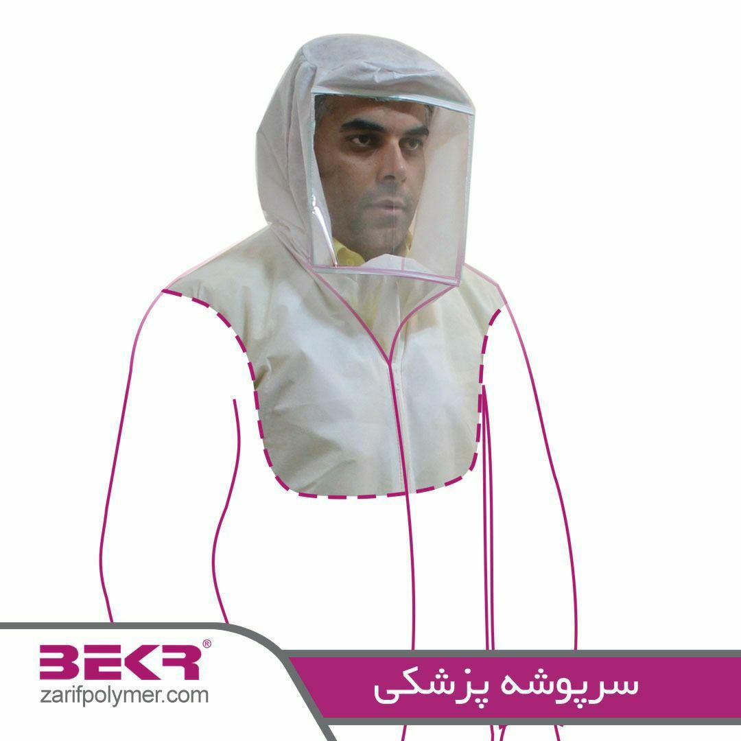 سرپوشه پزشکی بکر - کالای پزشکی ترکش