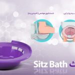 سیتز بث( لگن هموروئید) - کالای پزشکی ترکش تصویر 3